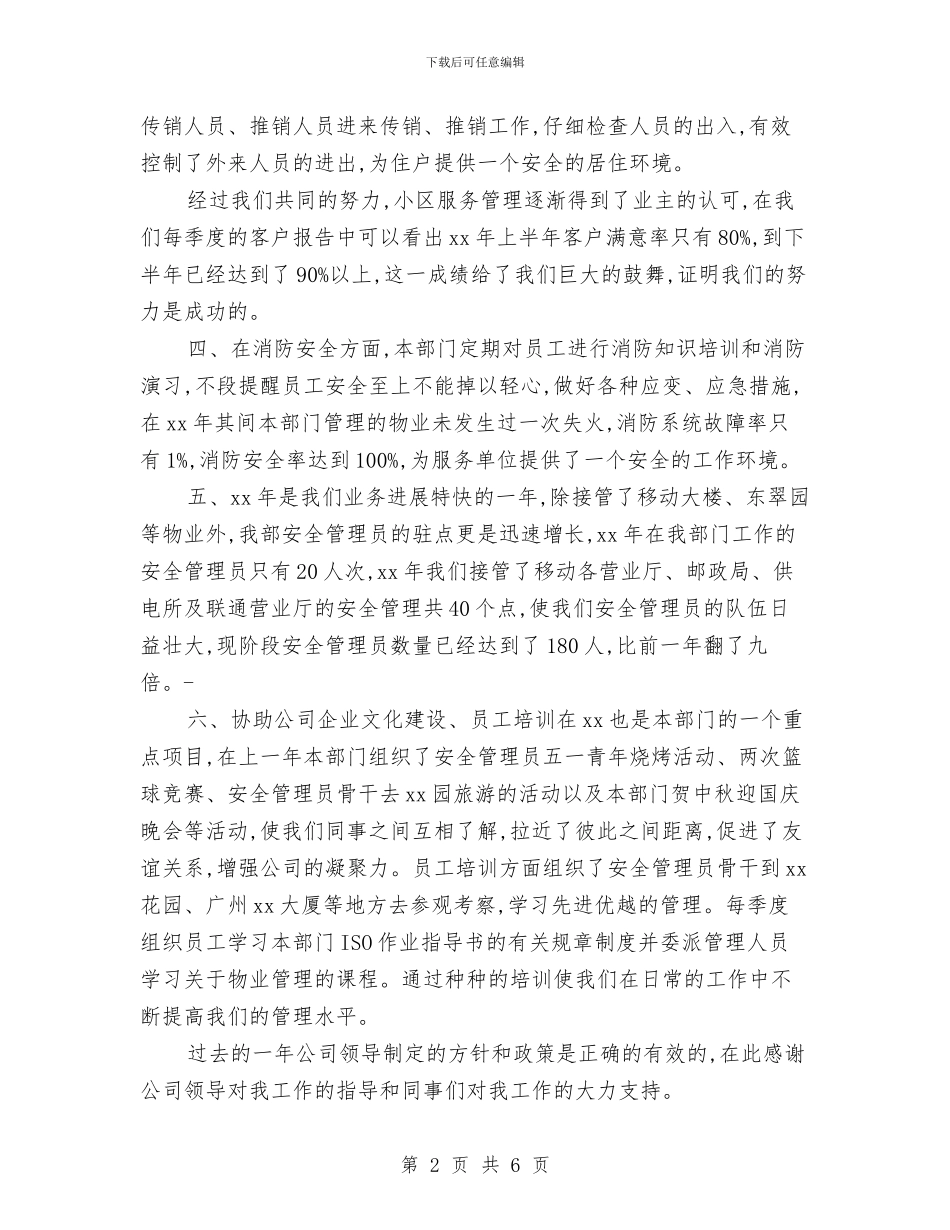 物业部年终工作总结与物业项目经理2024年终工作小结汇编_第2页