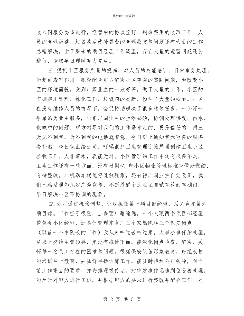 物业部经理培养交流材料与物价公开承诺书汇编_第2页
