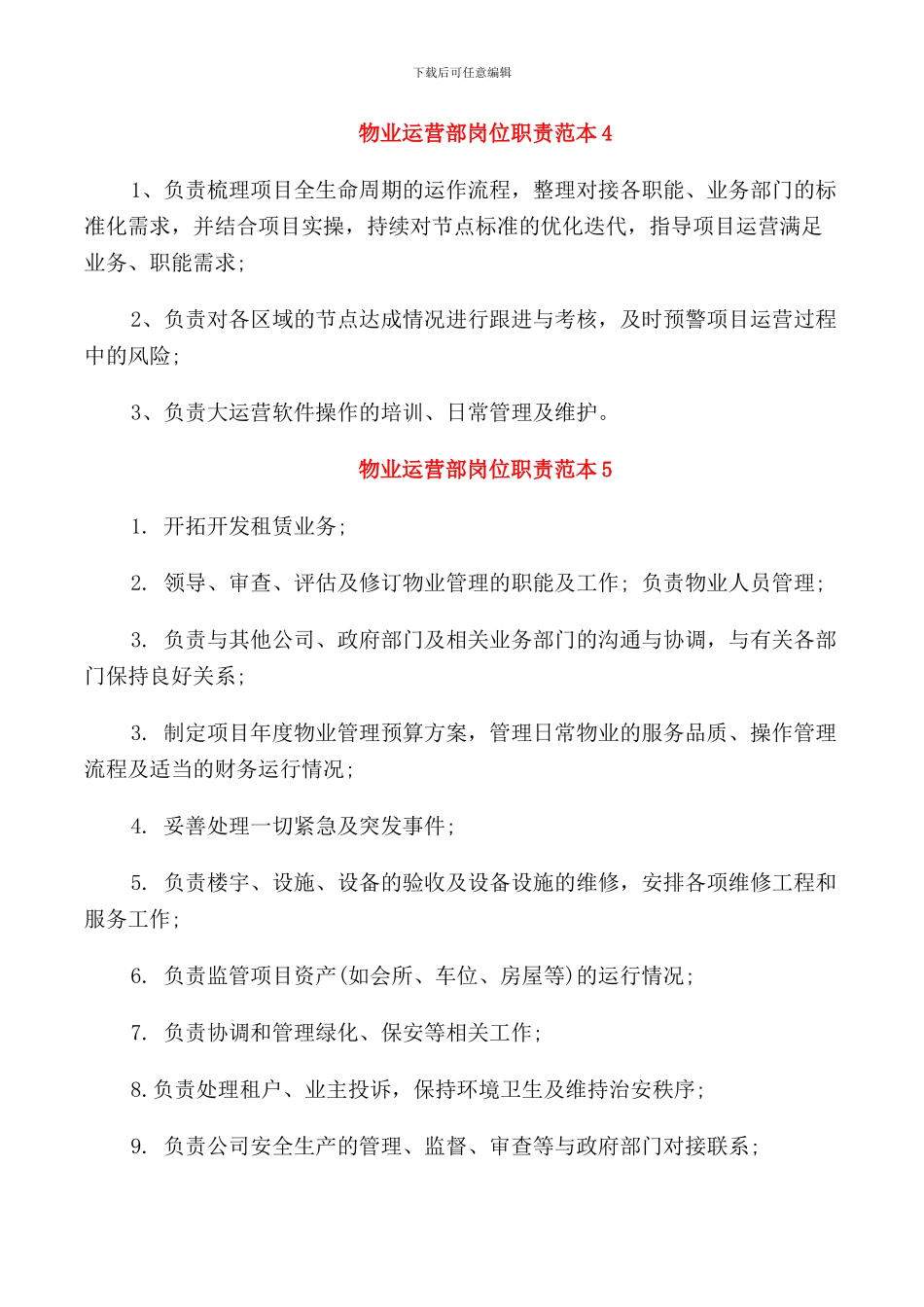 物业运营部岗位职责范本_第2页