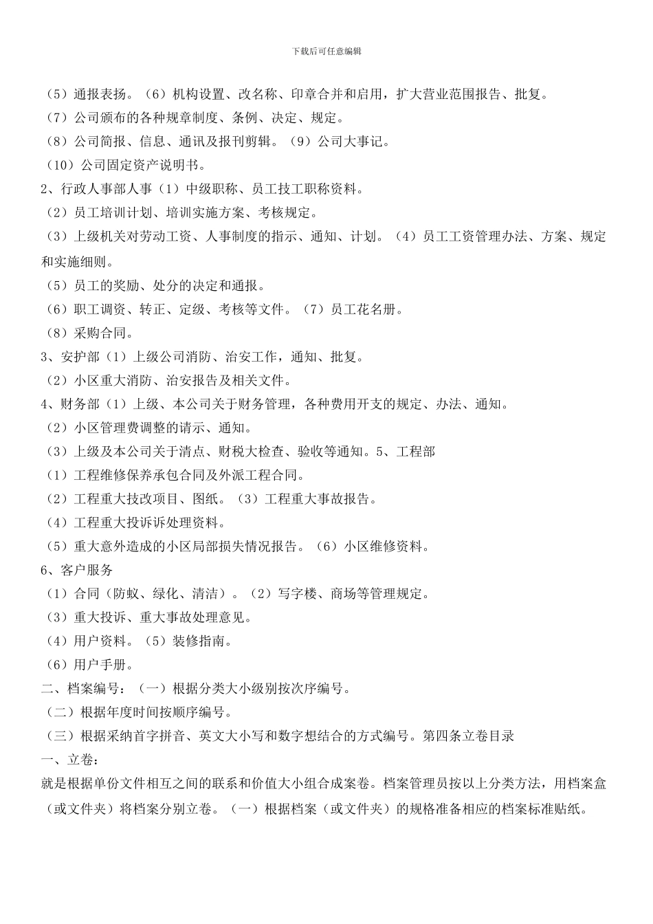 物业项目公司档案管理制度_第2页