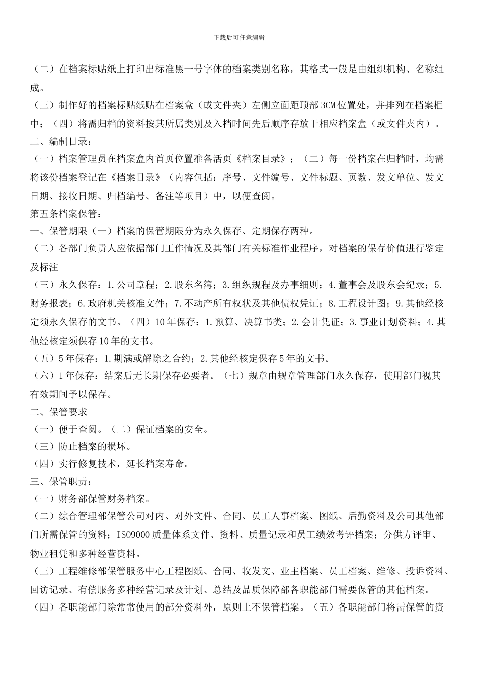 物业项目公司档案管理制度_第3页