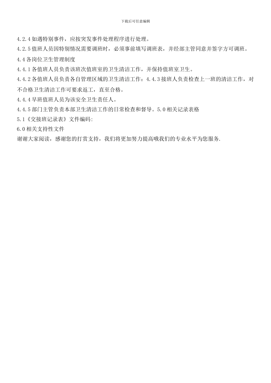 物业项目值班标准作业规程_第2页