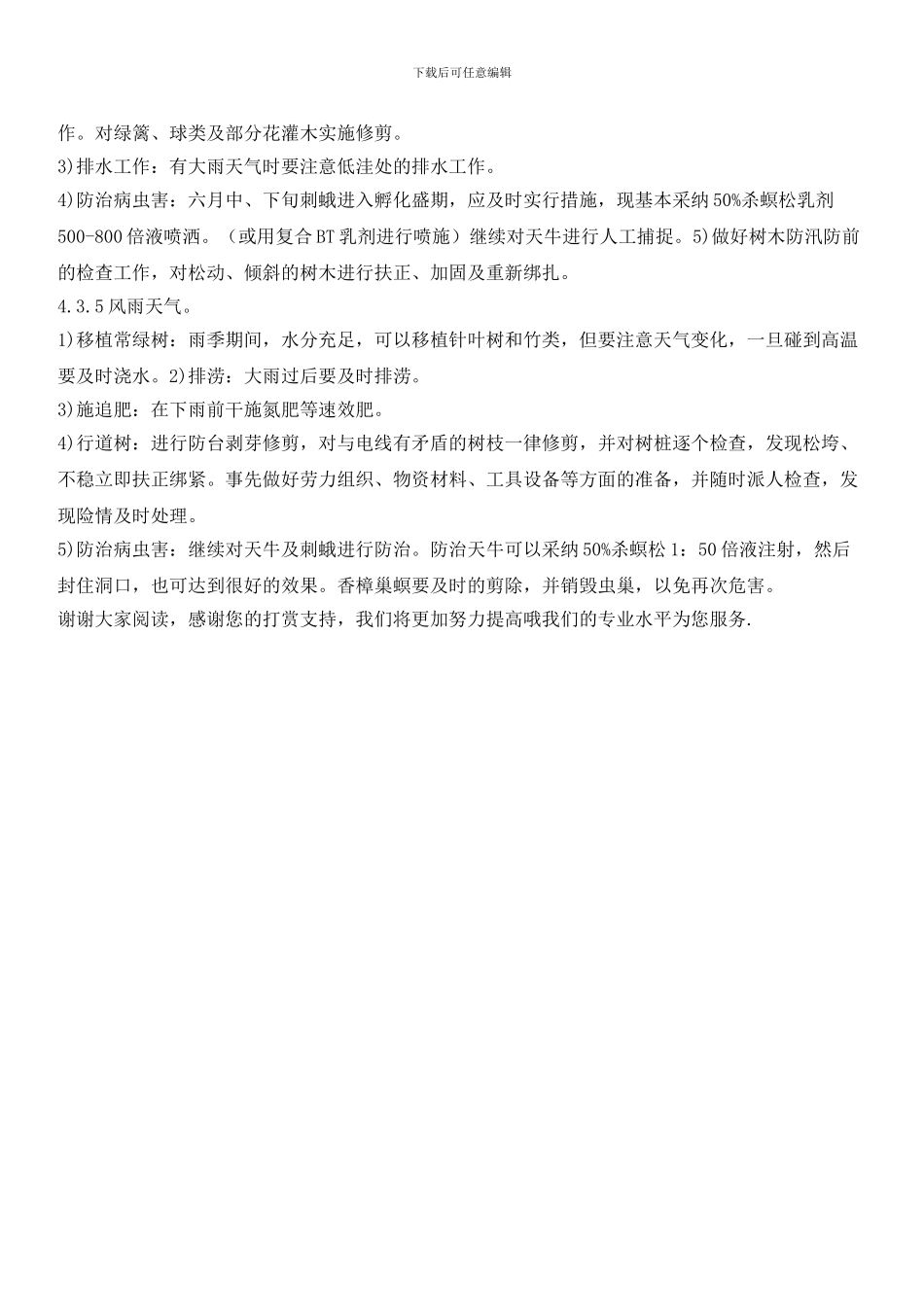 物业项目园林绿化养护方案_第3页