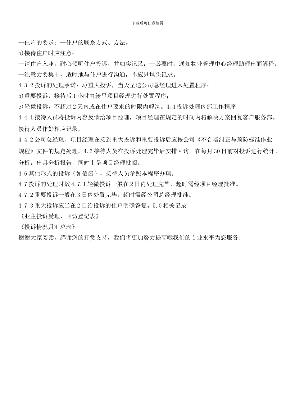 物业项目业主投诉处理标准作业规程_第2页