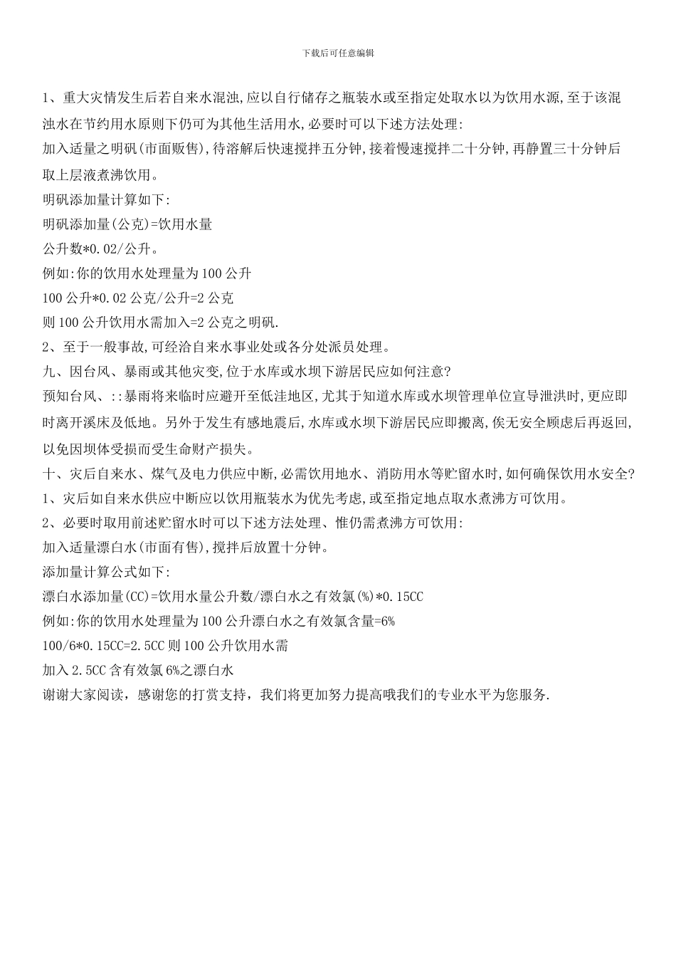 物业防台风工作指引_第2页