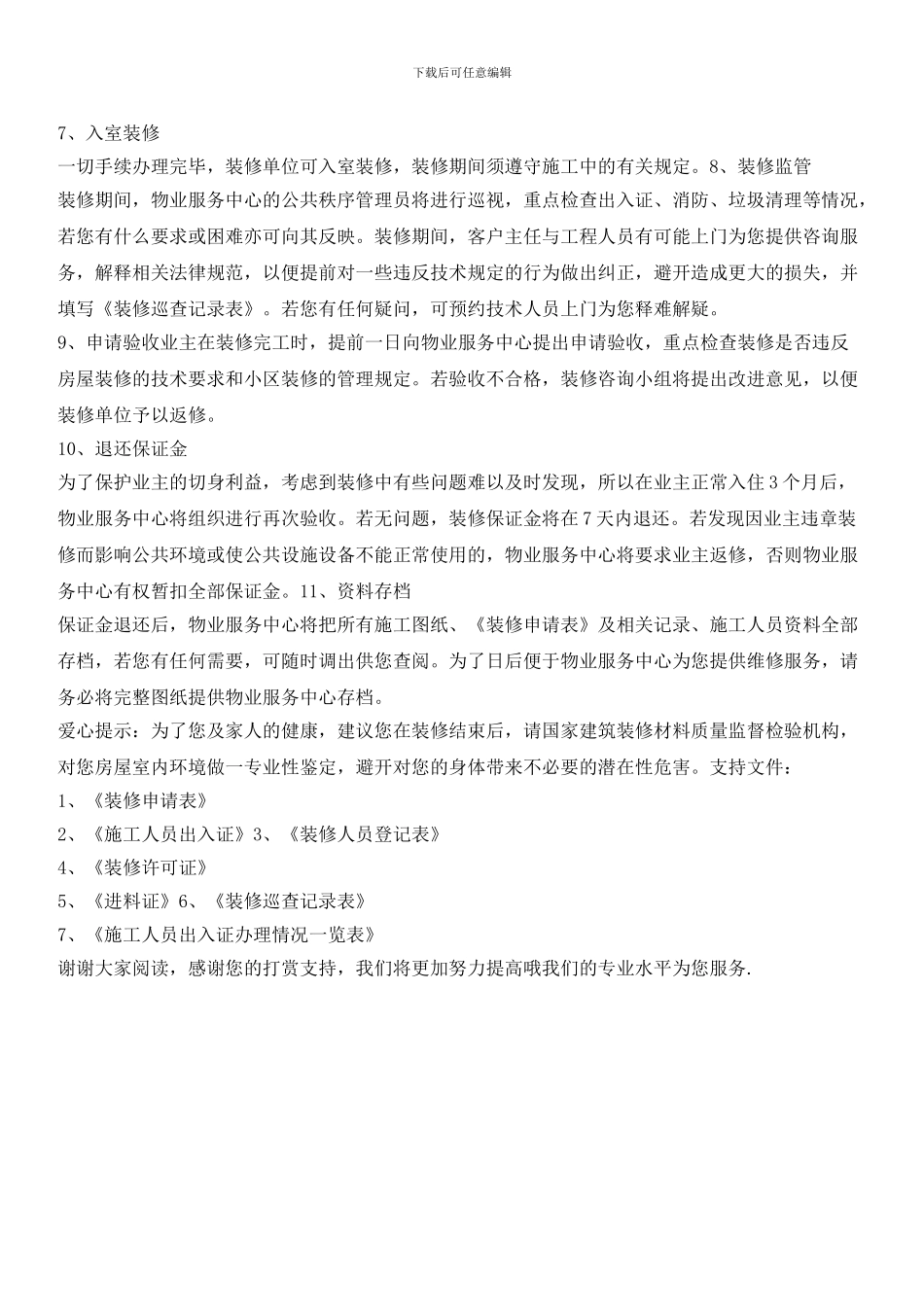 物业项目业户装修工作流程_第2页