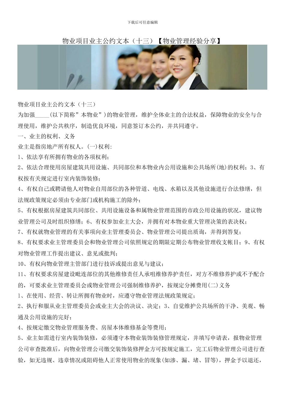 物业项目业主公约文本_第1页