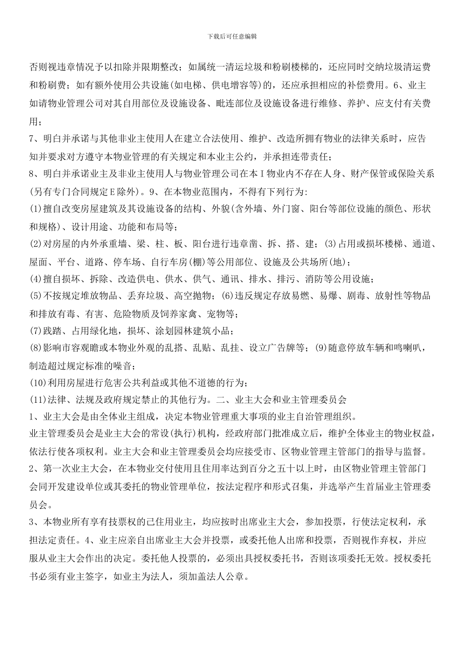 物业项目业主公约文本_第2页