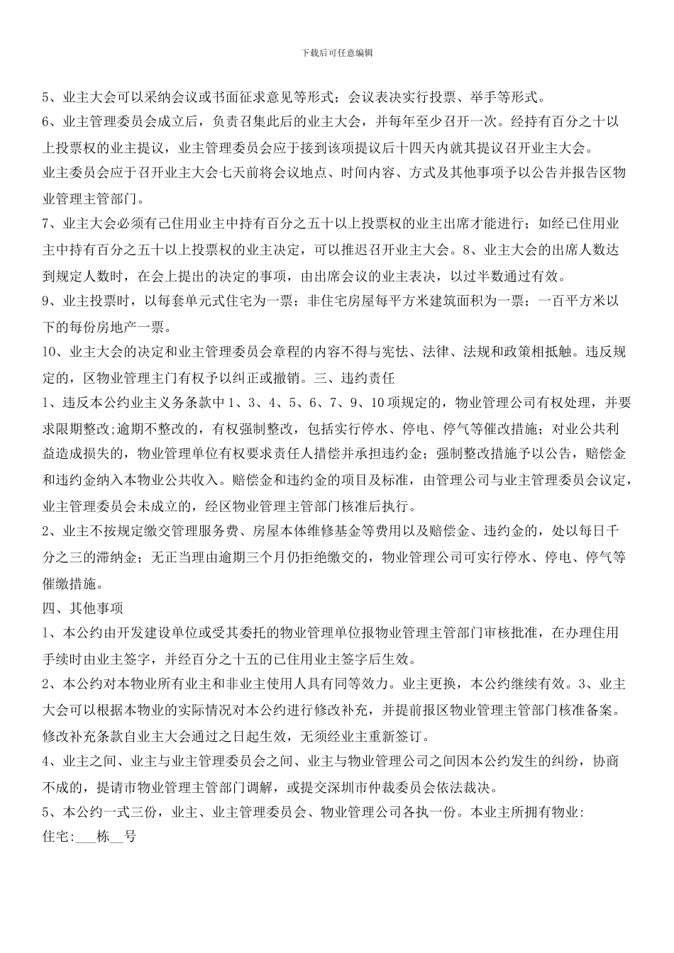 物业项目业主公约文本_第3页