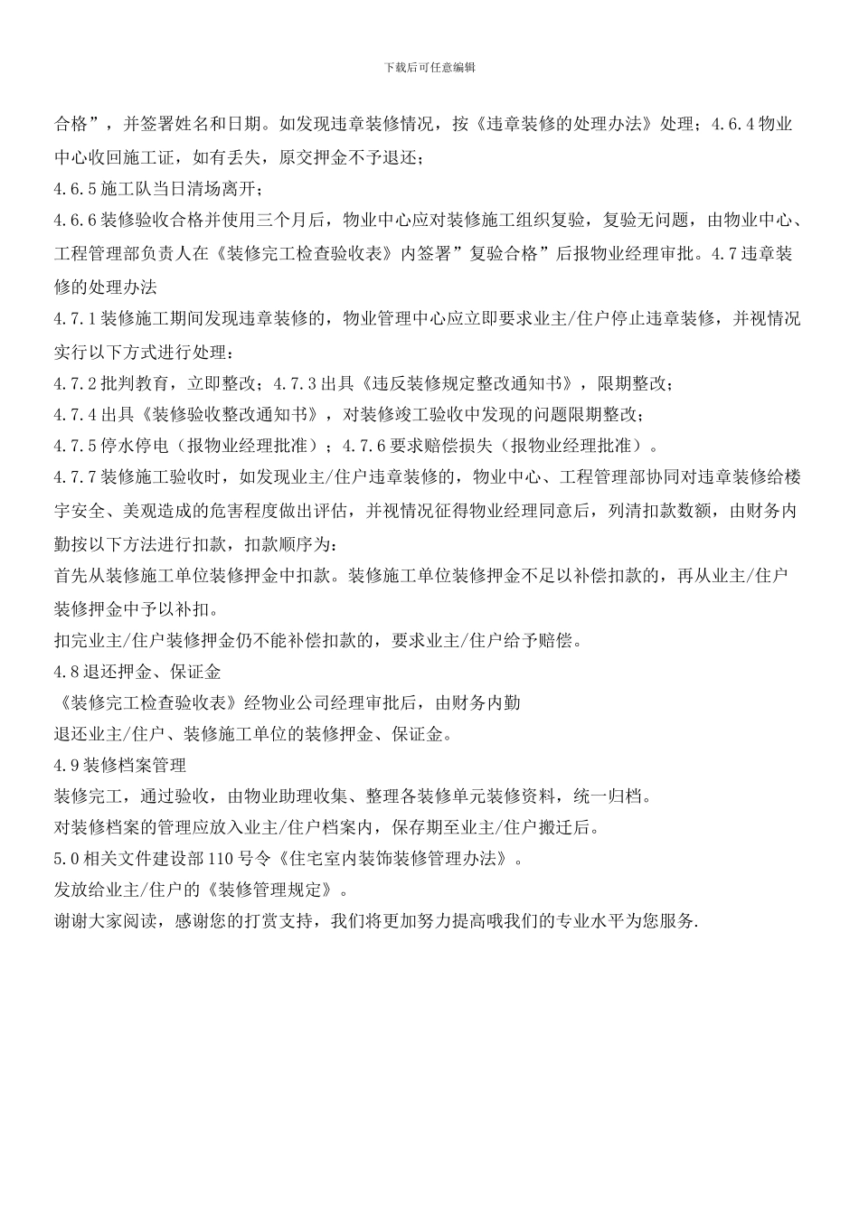 物业项目业主房屋装修管理制度_第3页