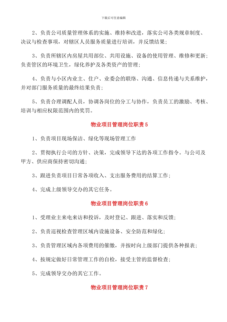 物业项目管理岗位职责_第2页