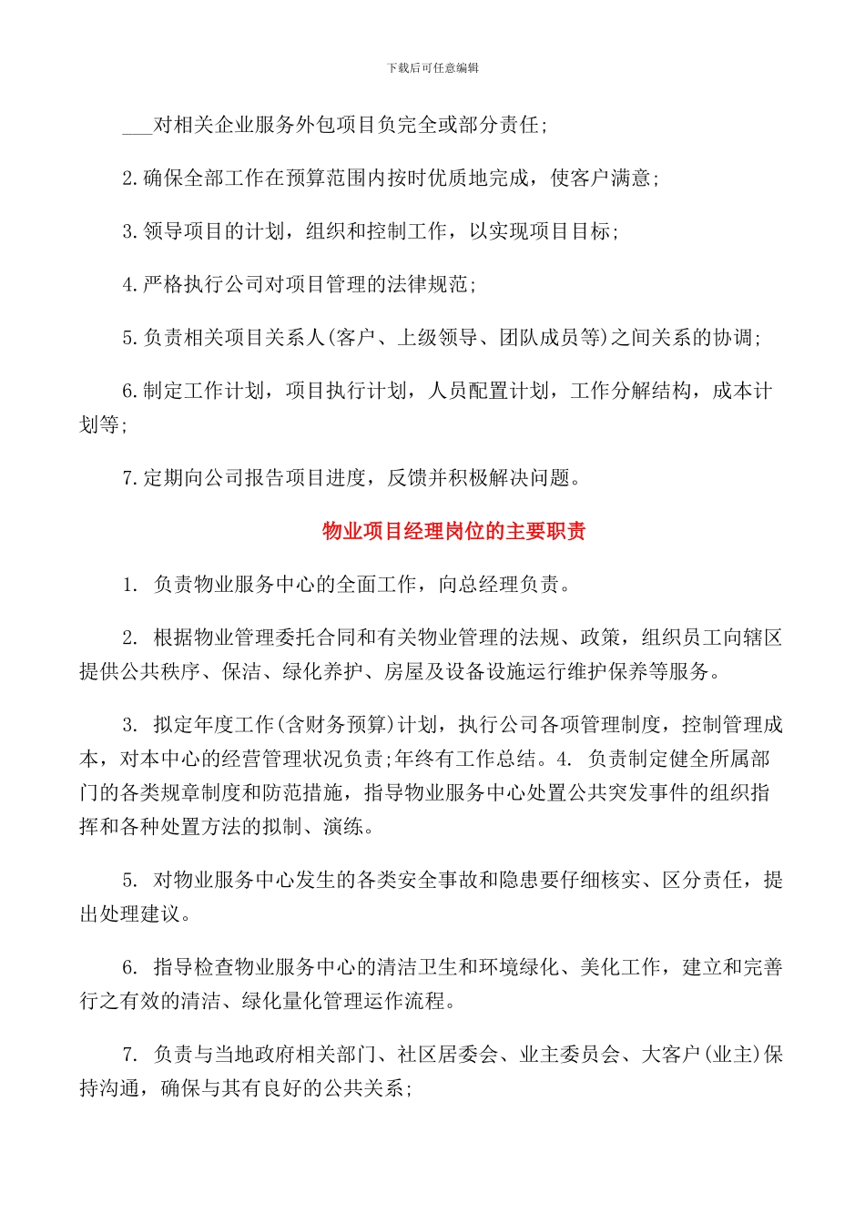 物业项目管理岗位职责_第3页