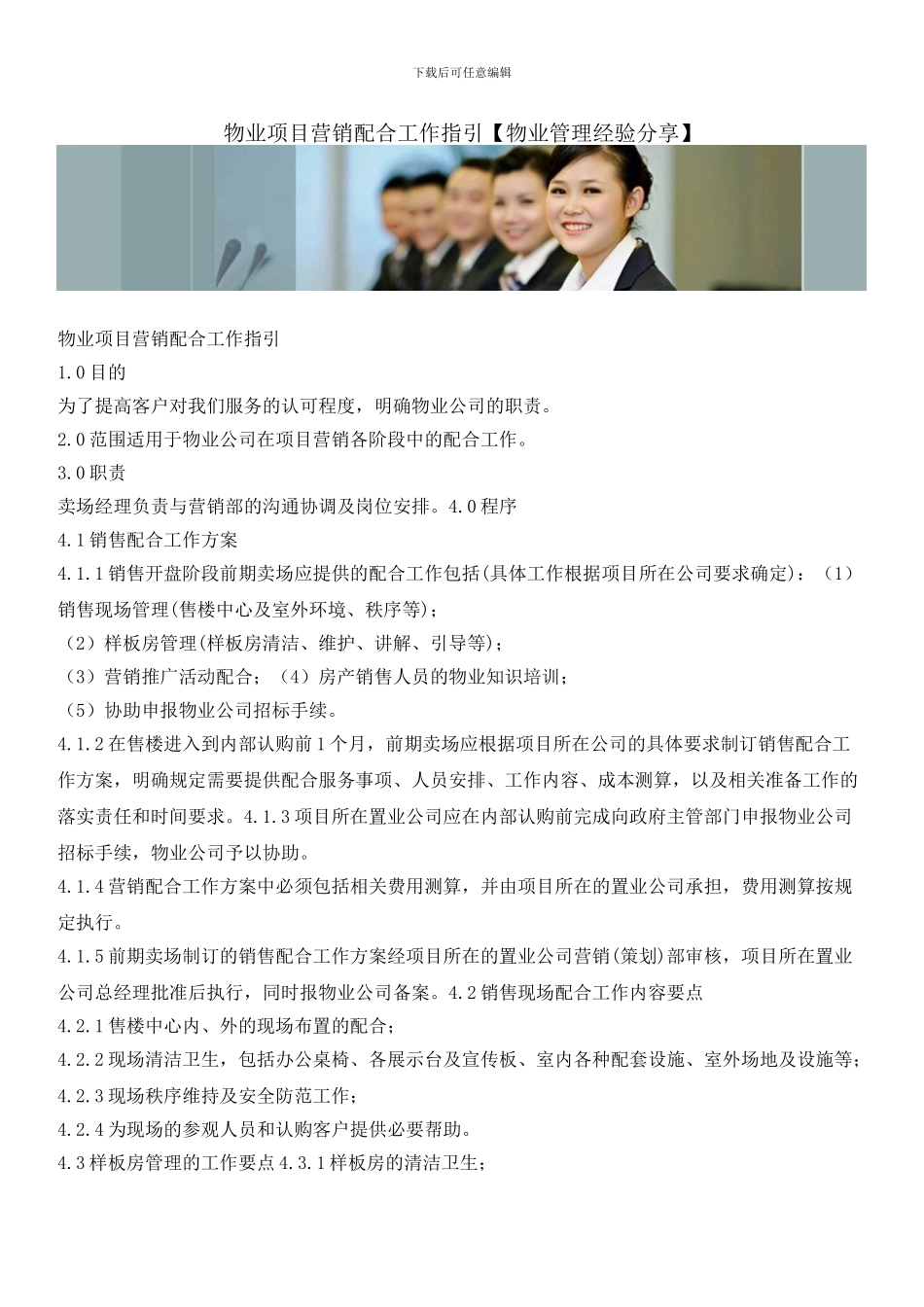 物业项目营销配合工作指引_第1页