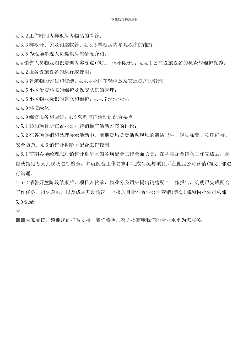 物业项目营销配合工作指引_第2页