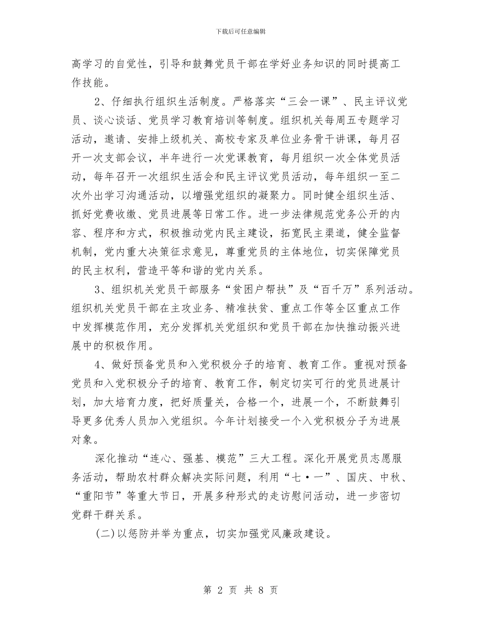 物价局2024年党建工作计划与物价局2024年法治建设工作计划汇编_第2页