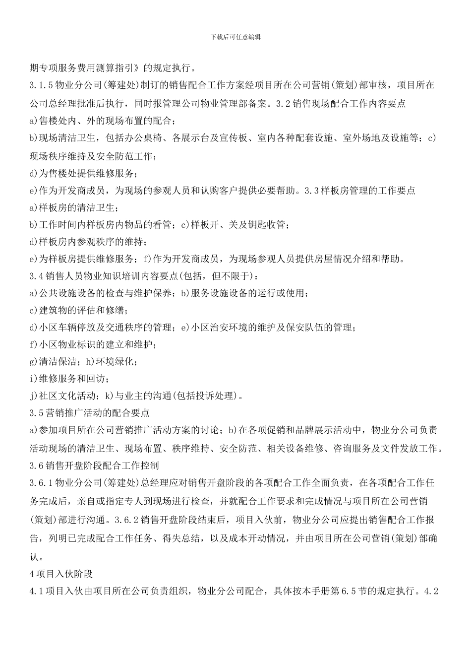 物业项目营销配合工作指引(三)_第2页