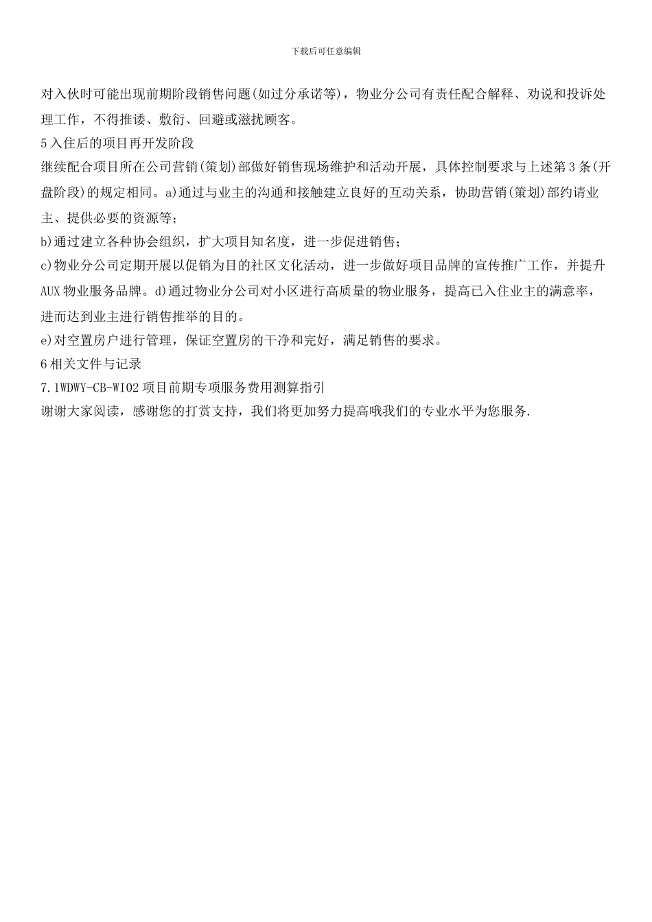 物业项目营销配合工作指引(三)_第3页