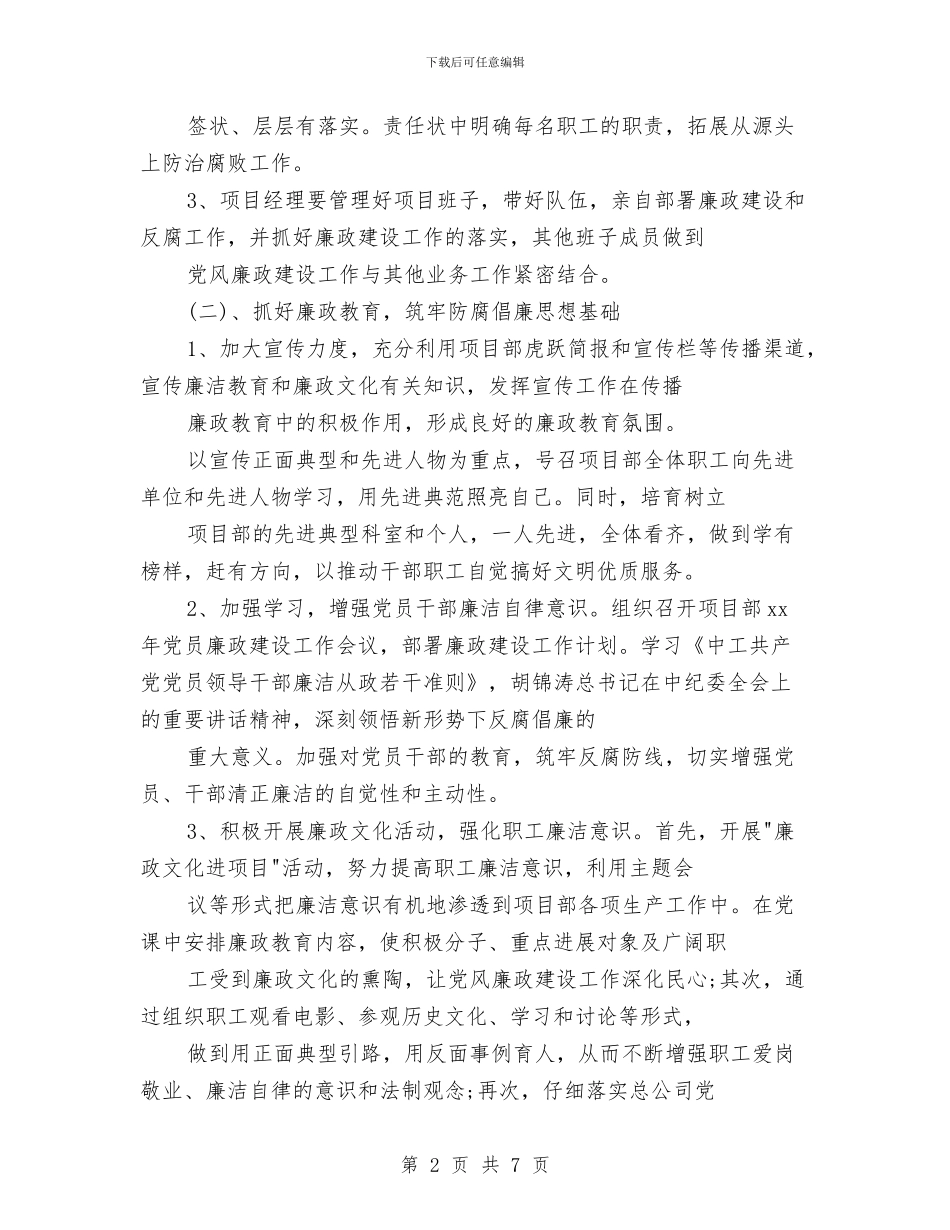 物业项目经理工作计划与物价局2024年党建工作思路汇编_第2页