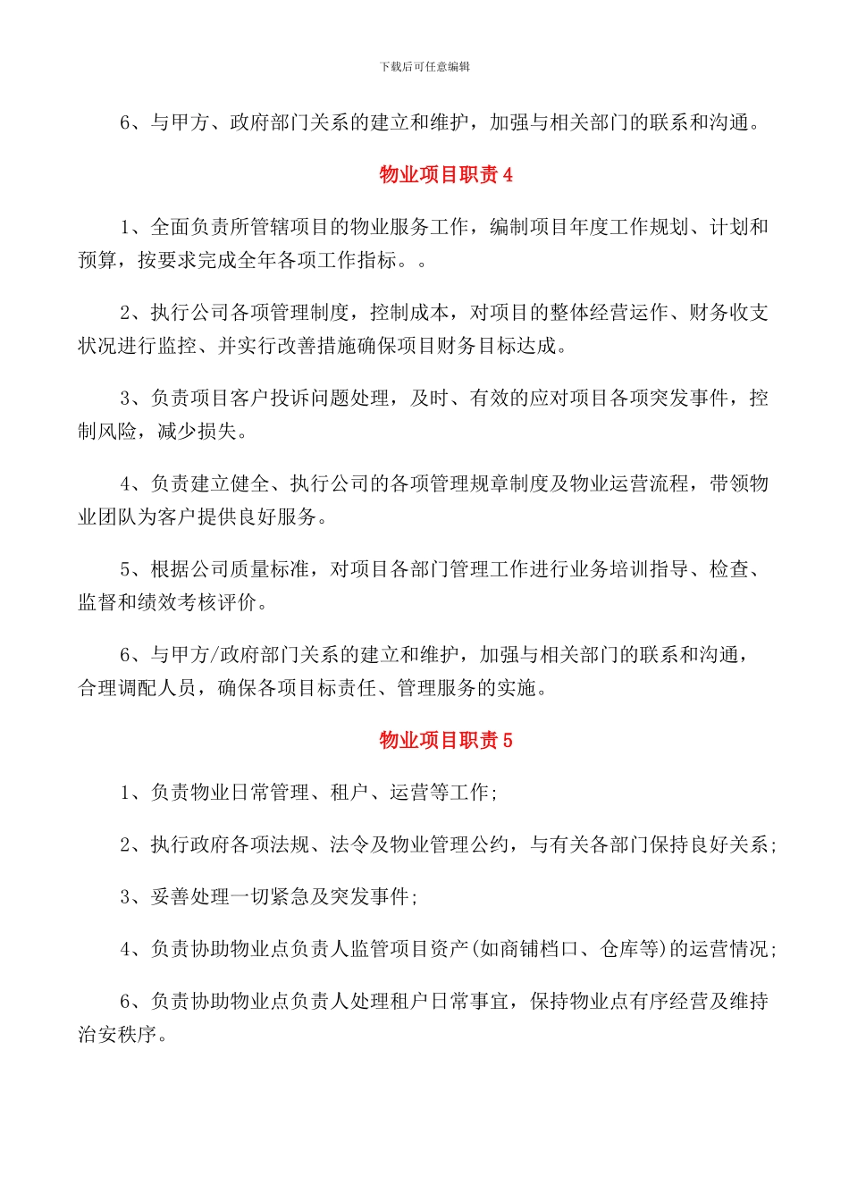 物业项目职责内容_第2页