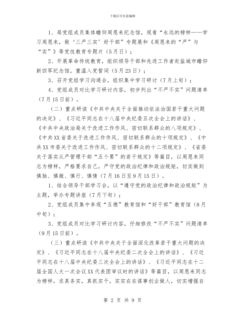 物价局“三严三实”专题教育工作方案与物价局作风效能实施方案汇编_第2页