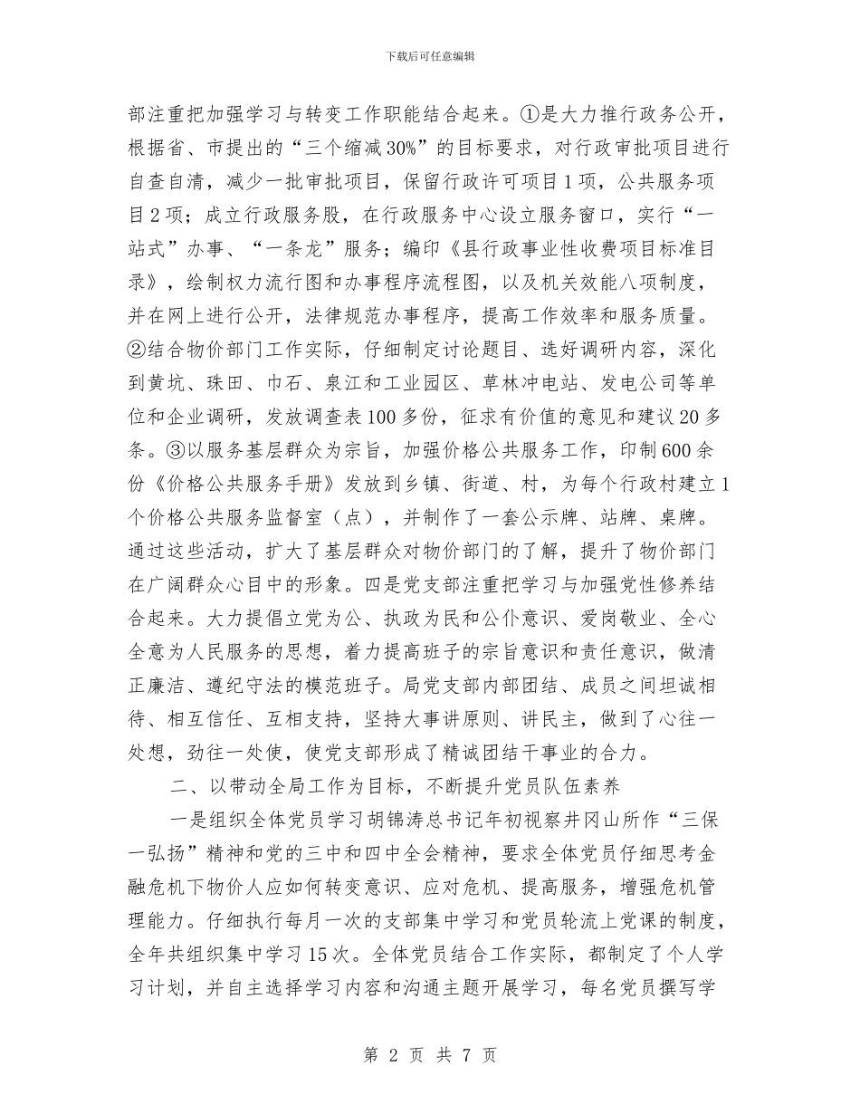 物价局三项创建报告与物价局上半年物价工作总结汇编_第2页