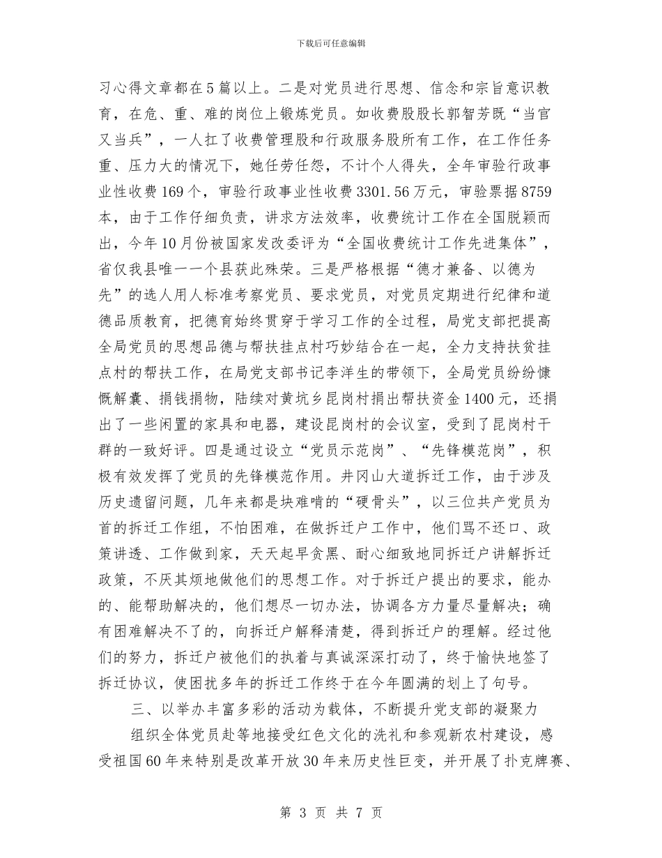 物价局三项创建报告与物价局上半年物价工作总结汇编_第3页