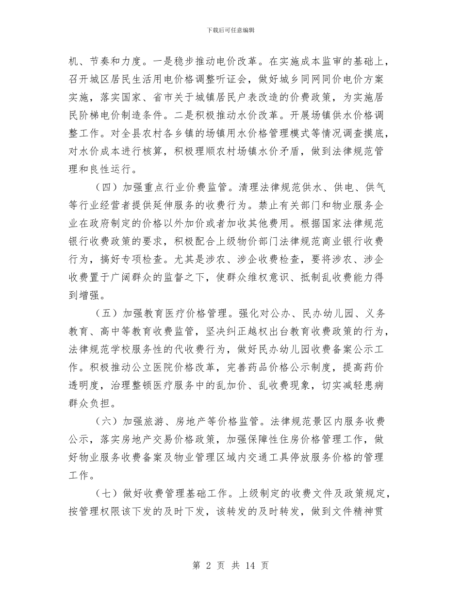 物价局价格管理工作意见5篇与物价局作风建设学习心得汇编_第2页