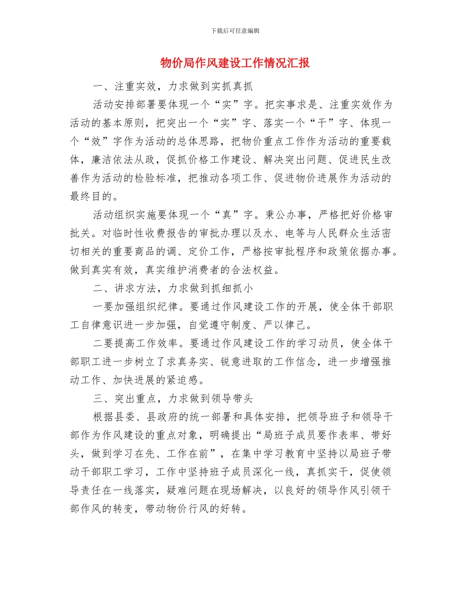 物价局价格股履职工作总结与物价局作风建设工作情况汇报汇编_第3页