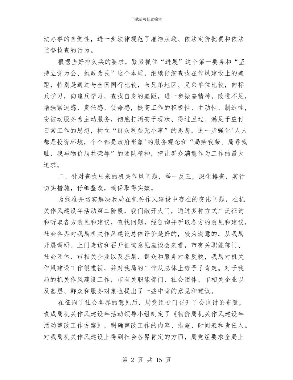 物价局作风建设年第三阶段总结与物价局依法行政工作意见汇编_第2页