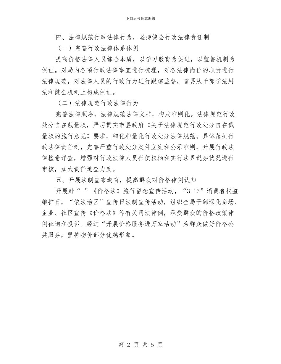 物价局依法行政工作计划与物价局党员学习打算汇编_第2页