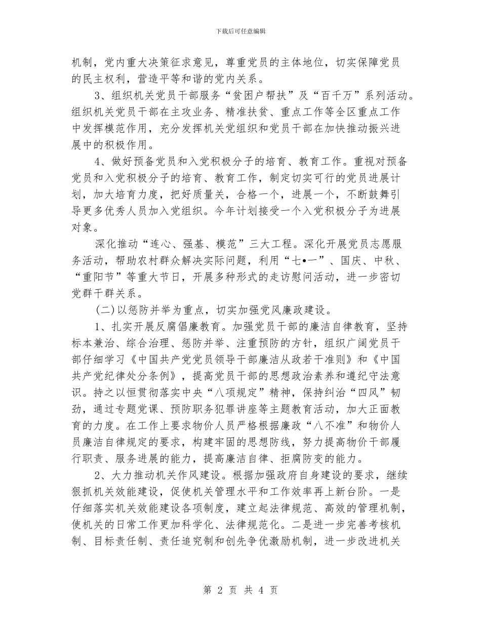 物价局党建工作思路_第2页