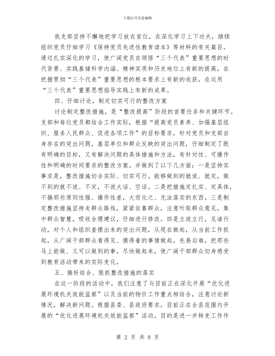 物价局党支部先进性教育活动整改提高阶段工作小结与物价局党支部先进性教育活动整改提高阶段工作小结1汇编_第2页