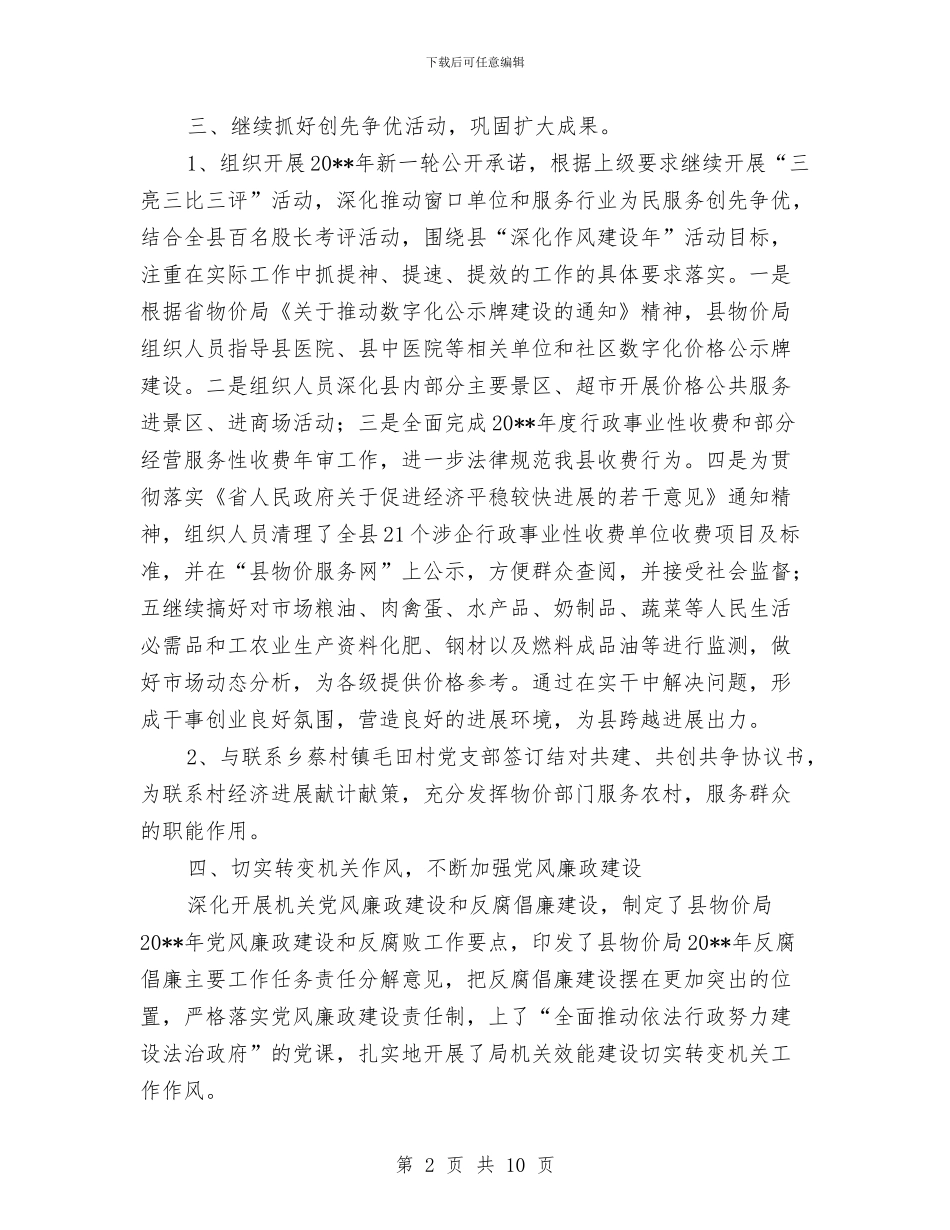 物价局党支部半年度党建总结_第2页