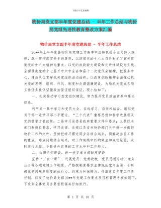 物价局党支部半年度党建总结