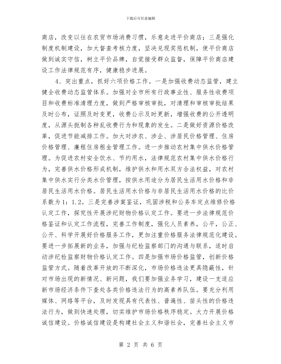 物价局党的群众路线学习计划与物价局宣传教育工作打算汇编_第2页
