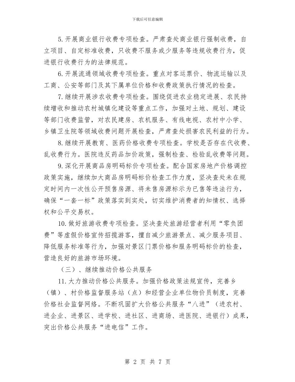 物价局依法行政实施方案与物价局党的群众路线教育实践实施方案汇编_第2页