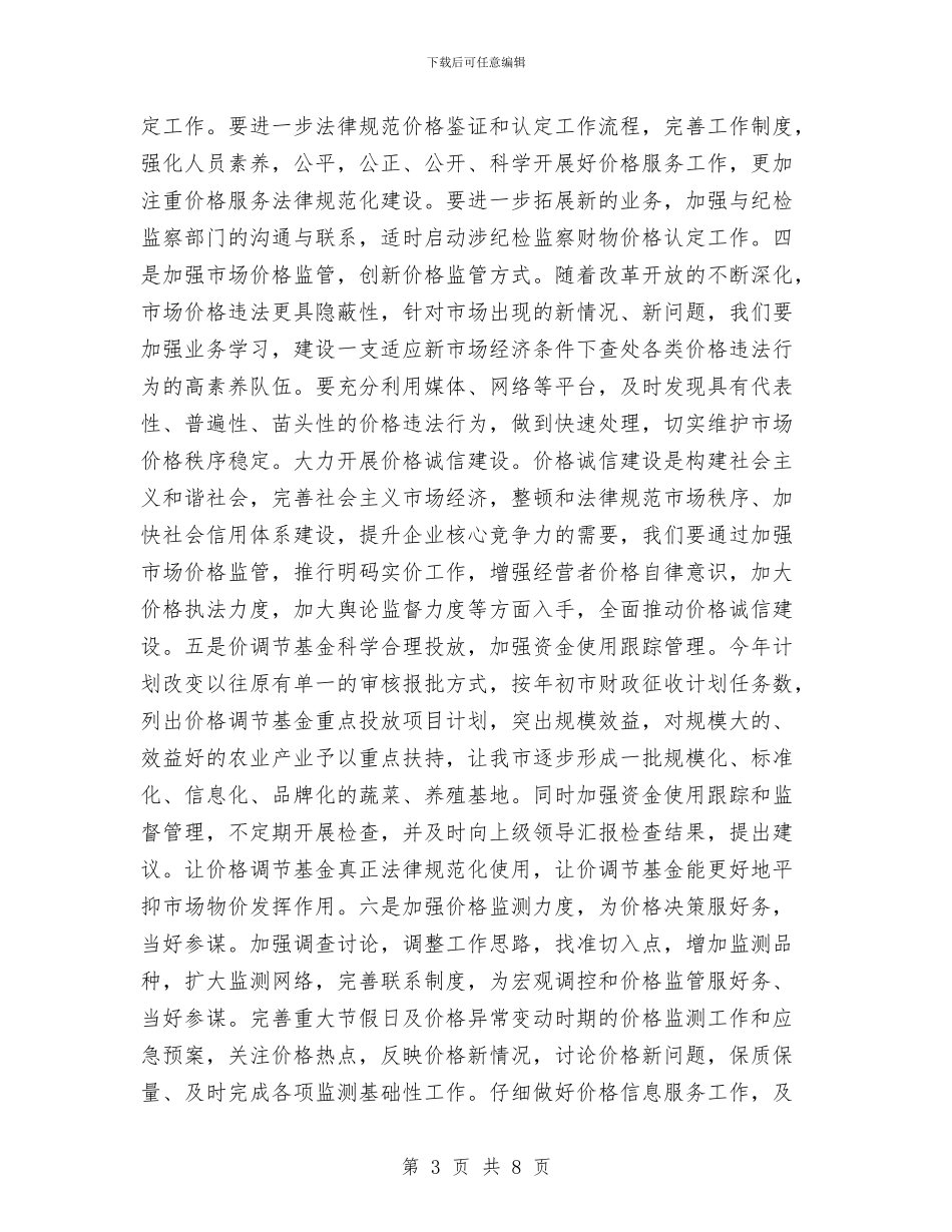 物价局党的群众路线学习计划与物价局党的群众路线教育实践实施方案汇编_第3页