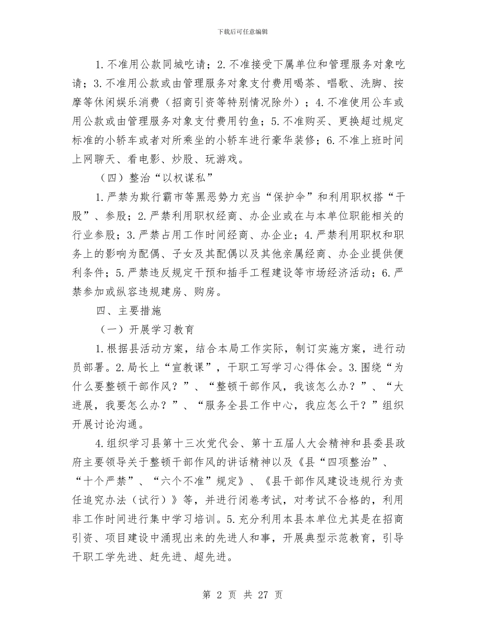 物价局作风效能实施方案与物价局党的群众路线宣传方案3篇汇编_第2页