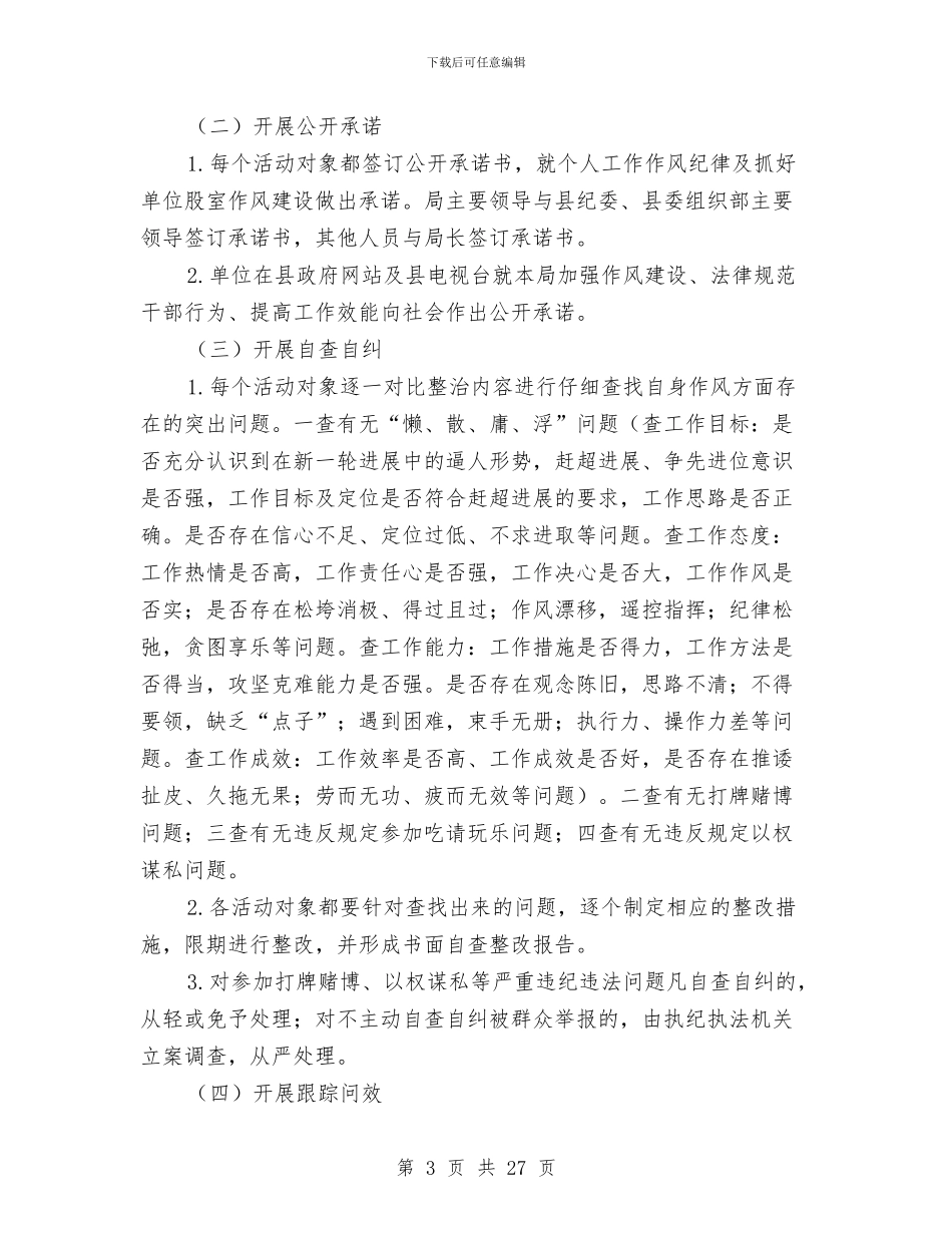 物价局作风效能实施方案与物价局党的群众路线宣传方案3篇汇编_第3页