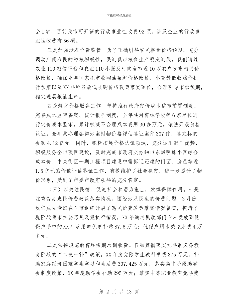 物价局党组履职报告与物价局六五普法自查报告汇编_第2页