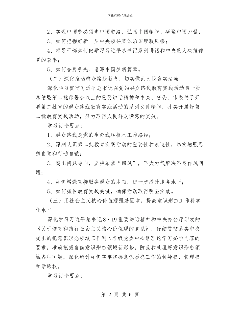 物价局党组理论学习计划与物价局宣传教育工作打算汇编_第2页