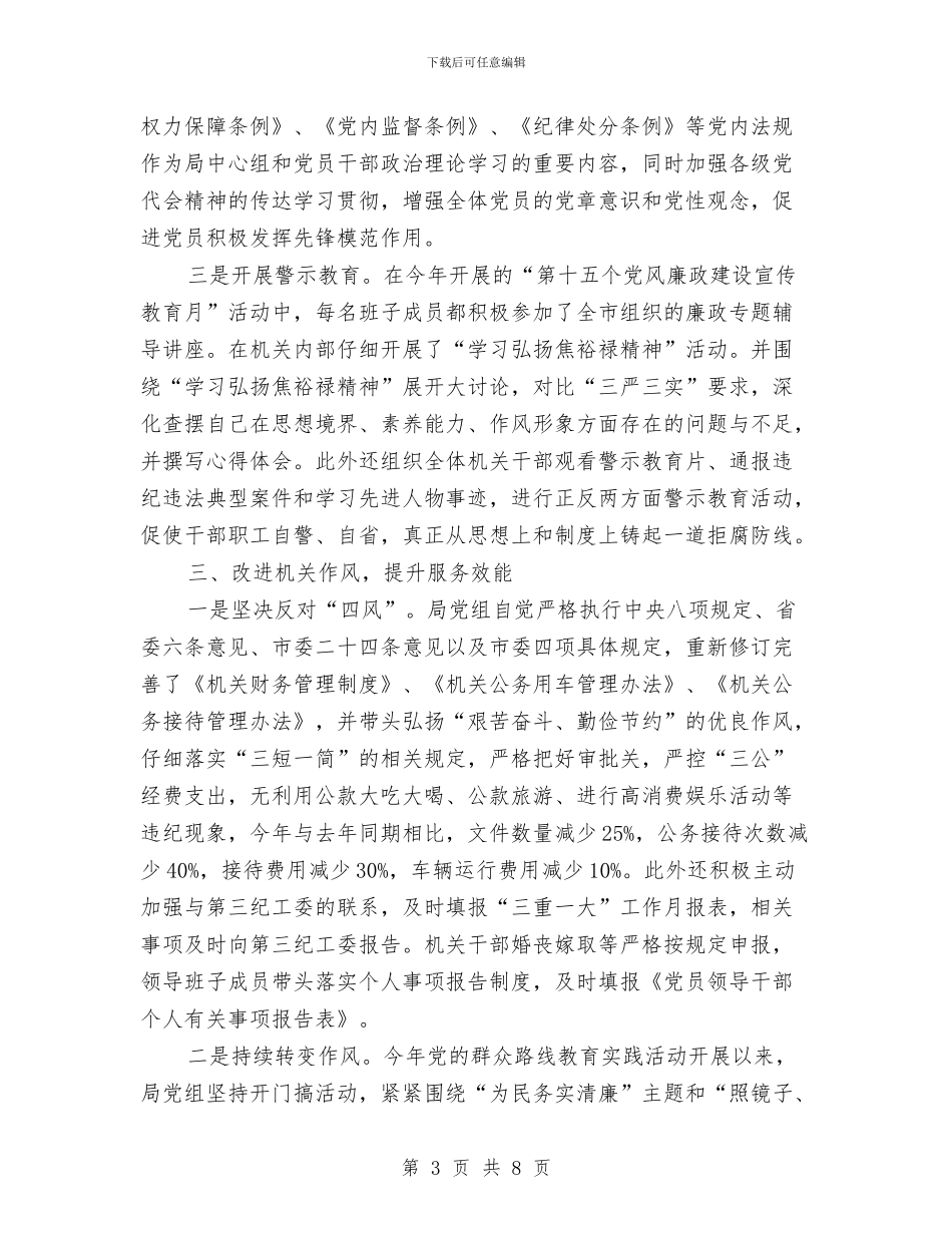 物价局党风廉政建设工作报告与物价局关于2024年计划生育攻坚工作的总结汇编_第3页