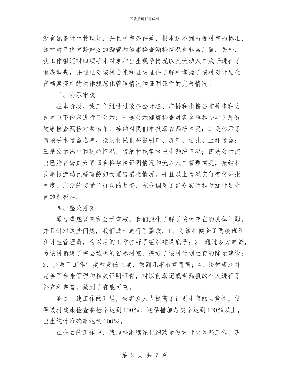 物价局关于2024年计划生育攻坚工作的总结与物价局整顿与规范市场价格秩序工作总结汇编_第2页