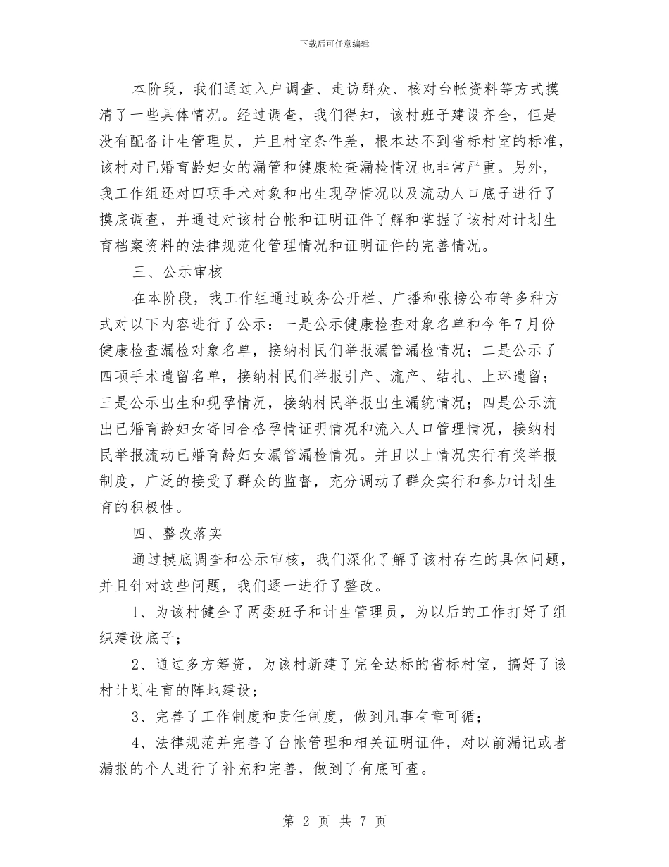 物价局关于计划生育攻坚年终工作总结与物价局创市级文明单位自查汇报汇编_第2页