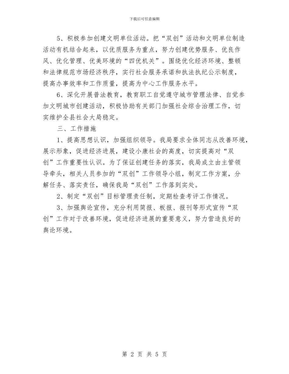 物价局双创工作实施方案与物价局发展环境活动方案汇编_第2页