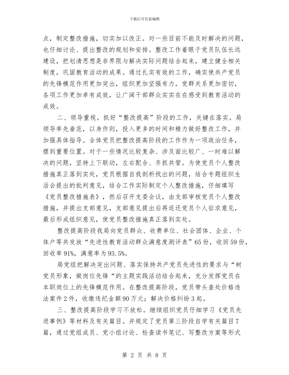 物价局党组保持共产党员先进性教育活动第三阶段总结工作总结与物价局整顿与规范市场价格秩序工作总结汇编_第2页