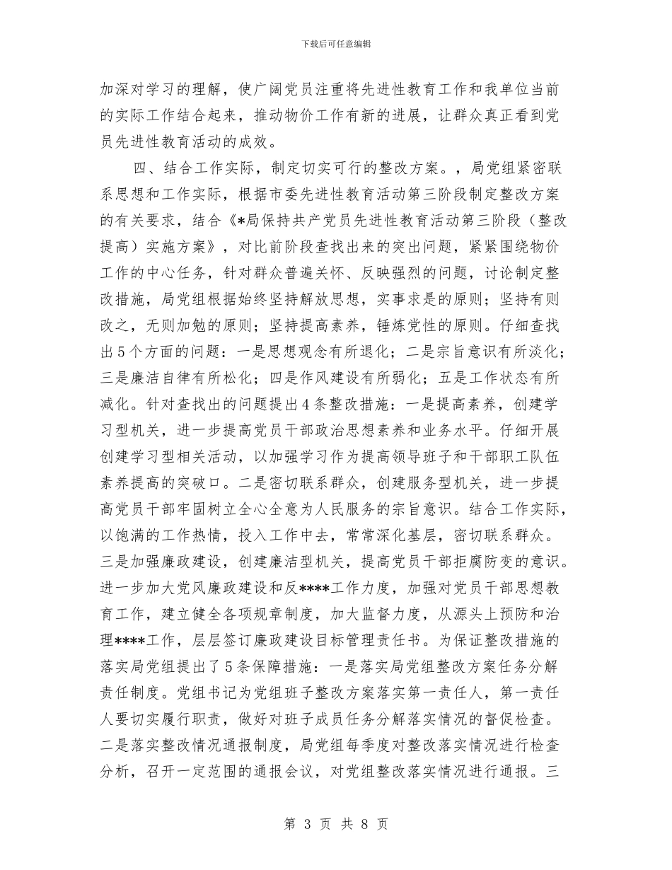 物价局党组保持共产党员先进性教育活动第三阶段总结工作总结与物价局整顿与规范市场价格秩序工作总结汇编_第3页