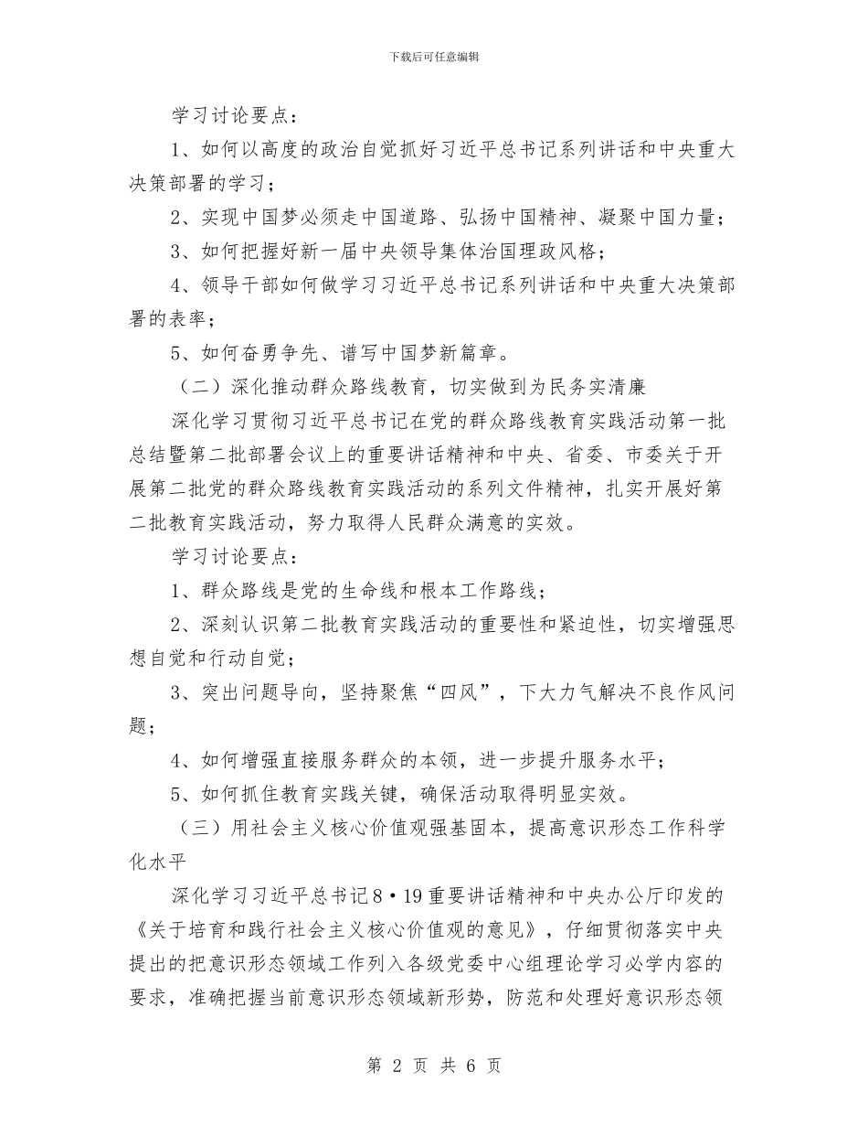 物价局党组理论学习计划与物价局创建学习型机关实施方案汇编_第2页