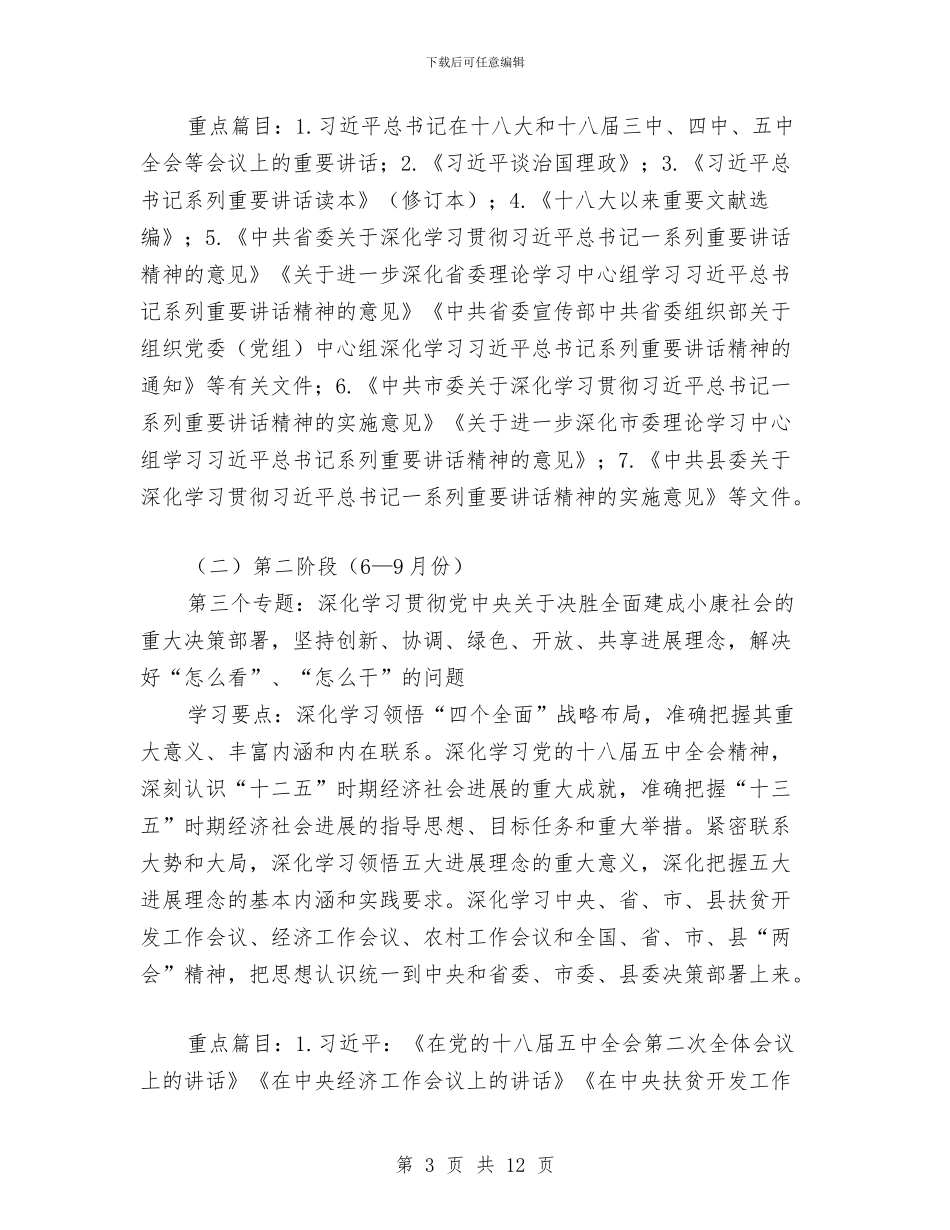物价局党组理论学习实施方案与物价局党组理论学习计划汇编_第3页