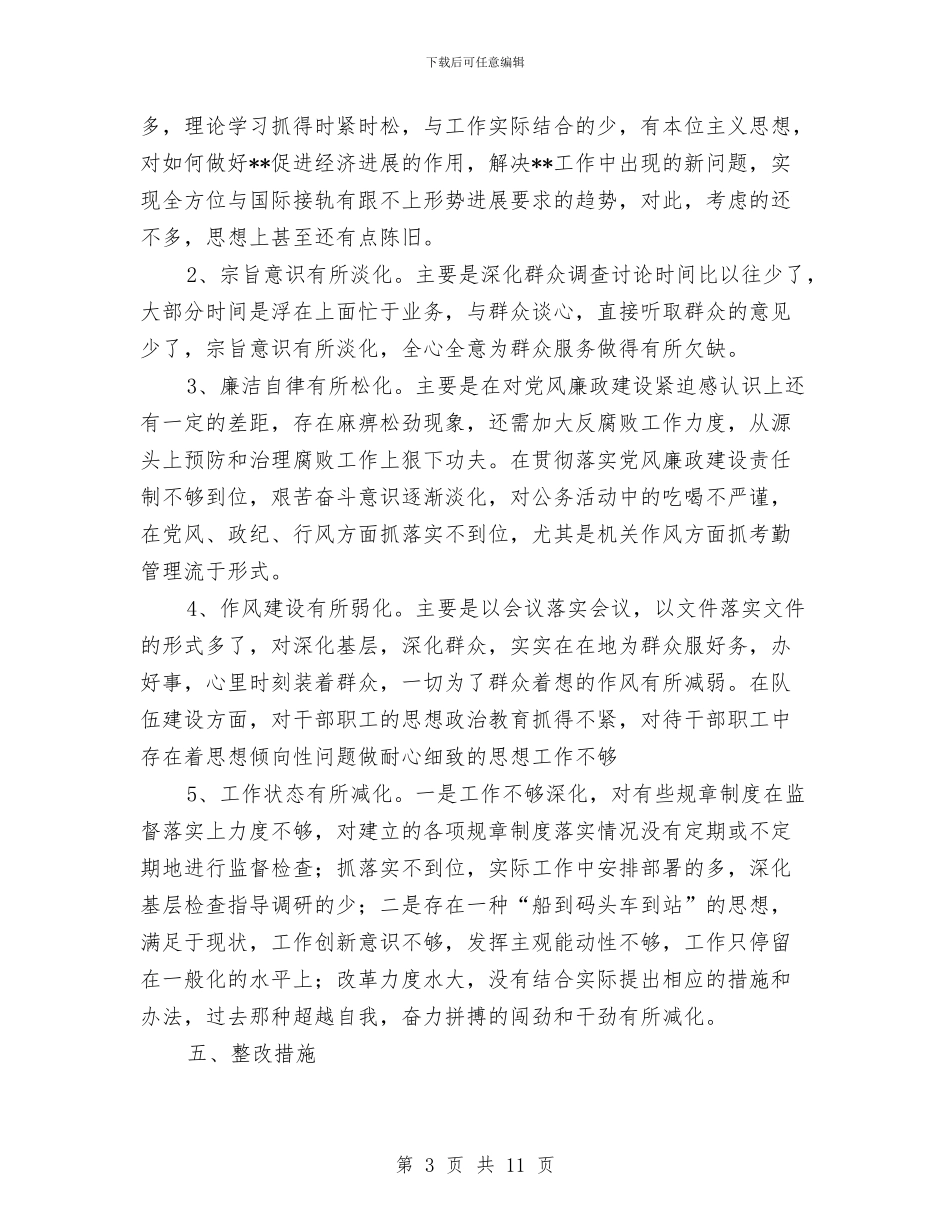 物价局党组先进性教育整改方案与物价局工作计划汇编_第3页